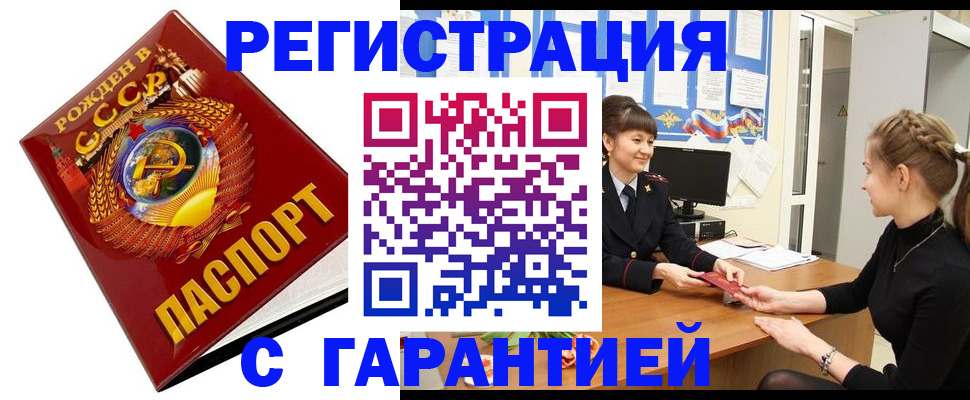 прописка штамп в Бурятии
