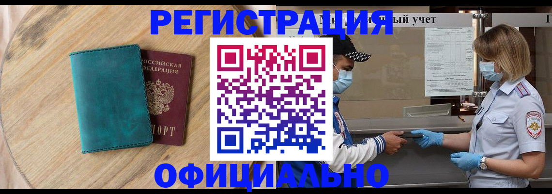 прописка гарантия в Бурятии