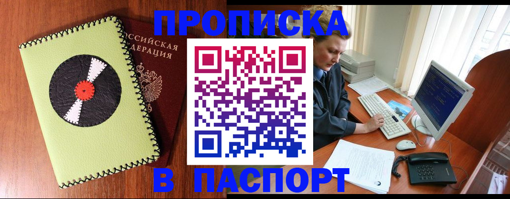 временная регистрация для всех в Бурятии